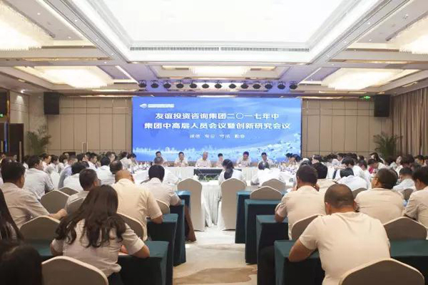 友誼咨詢2017年中工作總結(jié)會勝利召開