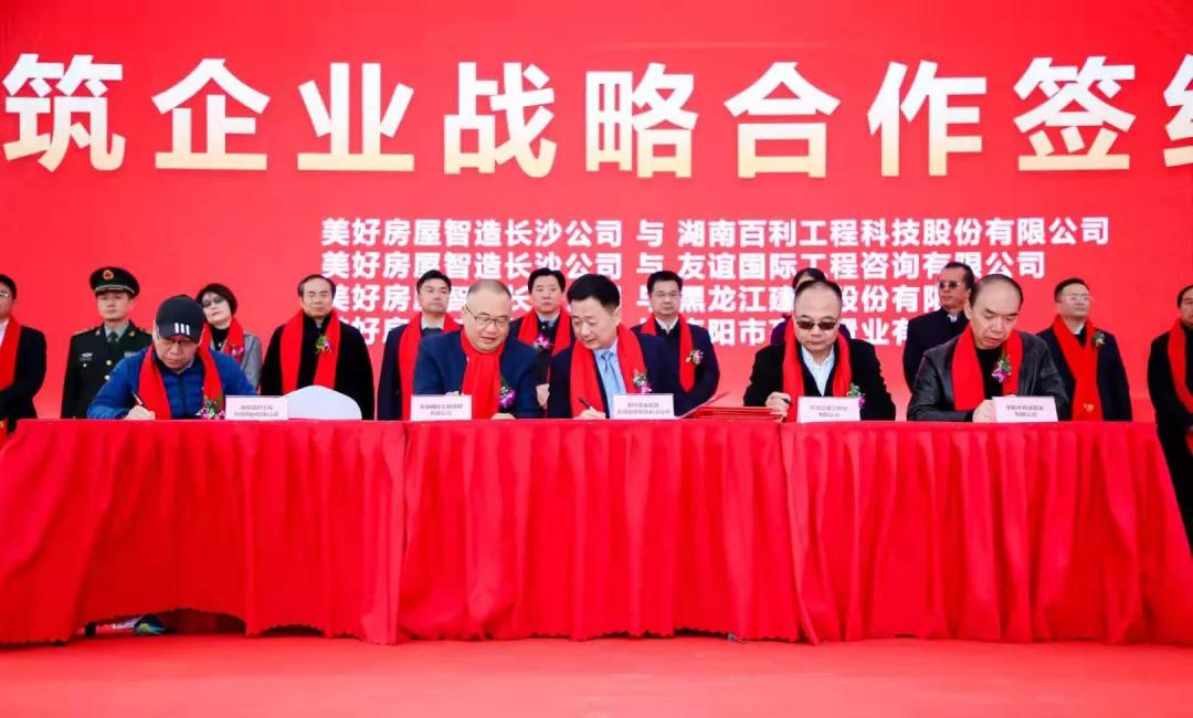 友誼咨詢攜手美好房屋智造 助推裝配式行業升級