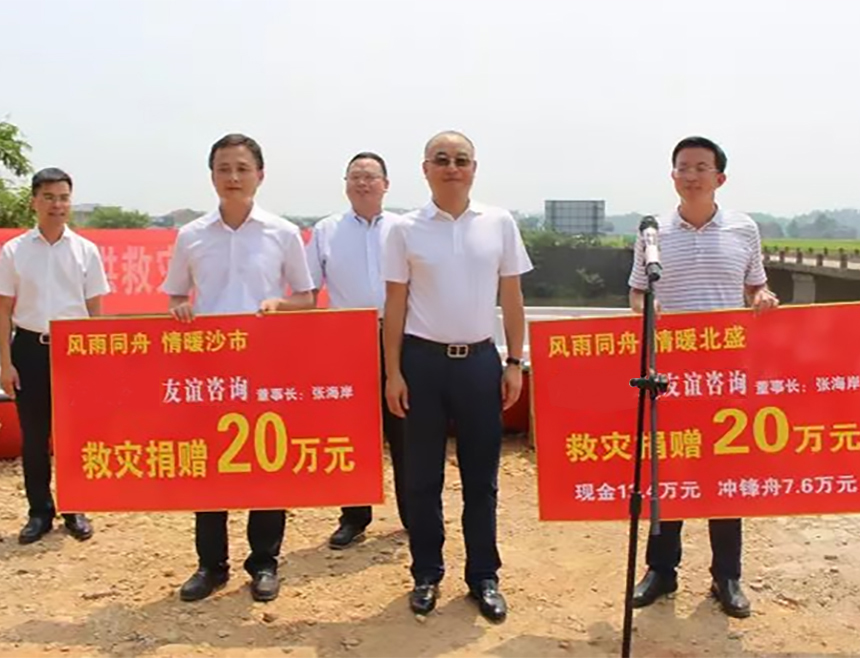 心系家鄉(xiāng)災后重建,友誼咨詢再伸援手