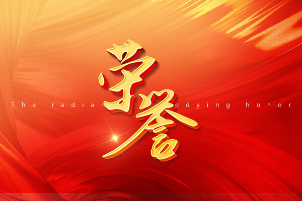 友誼國際再獲行業(yè)誠信最高榮譽