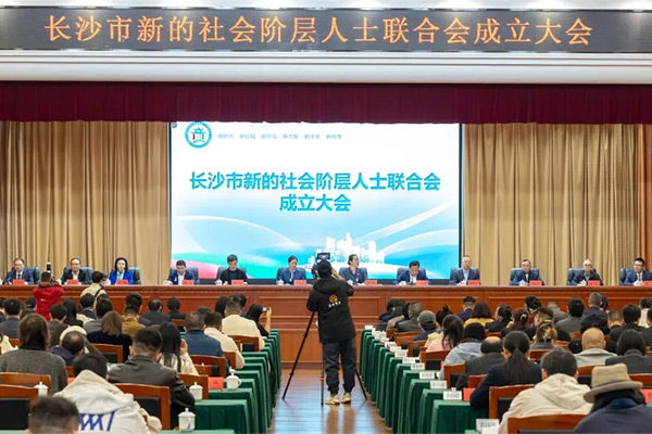 長沙市新階聯(lián)成立:友誼國際董事長張海岸當(dāng)選名譽主席